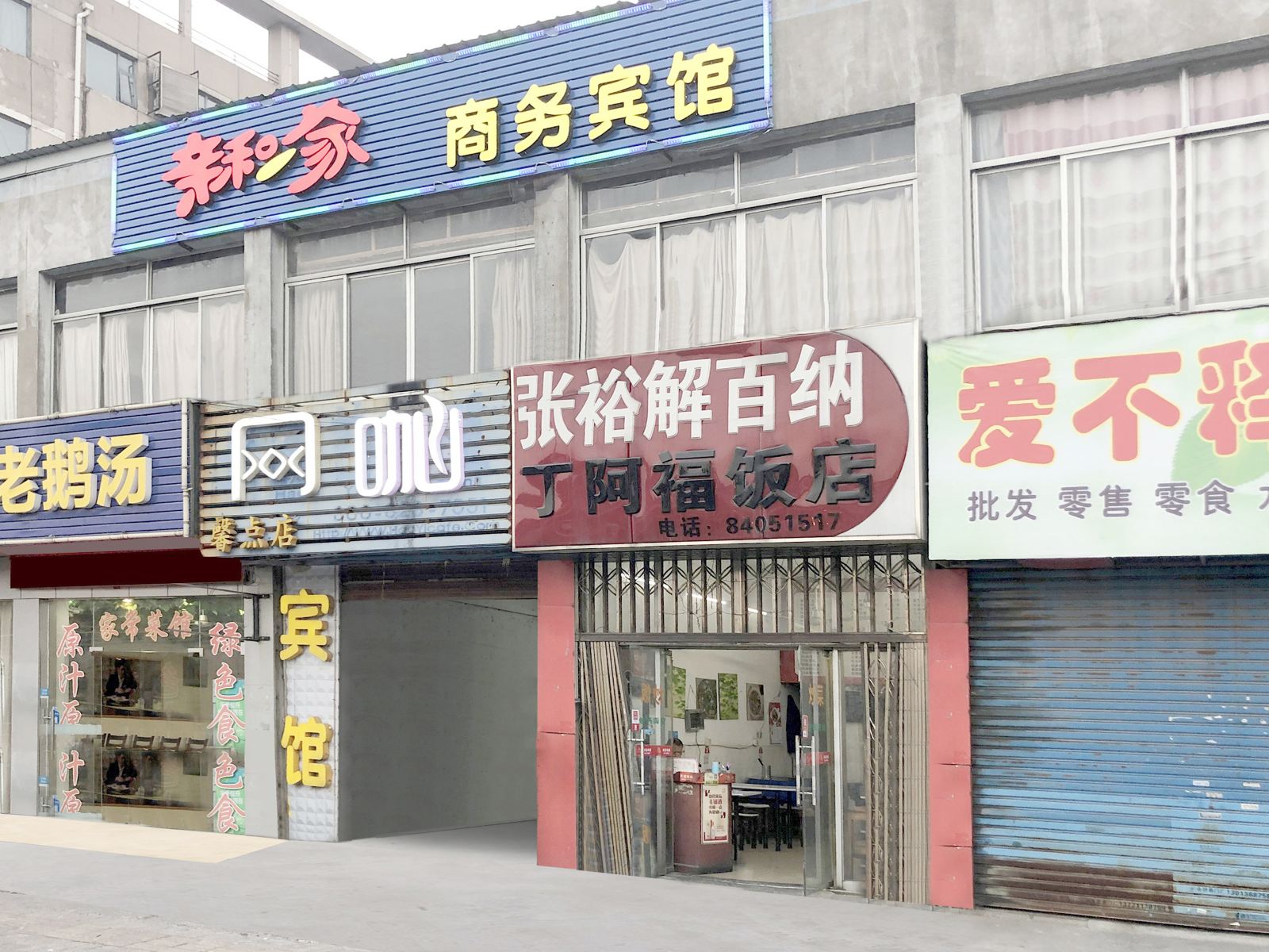 无锡亲和一家商务宾馆