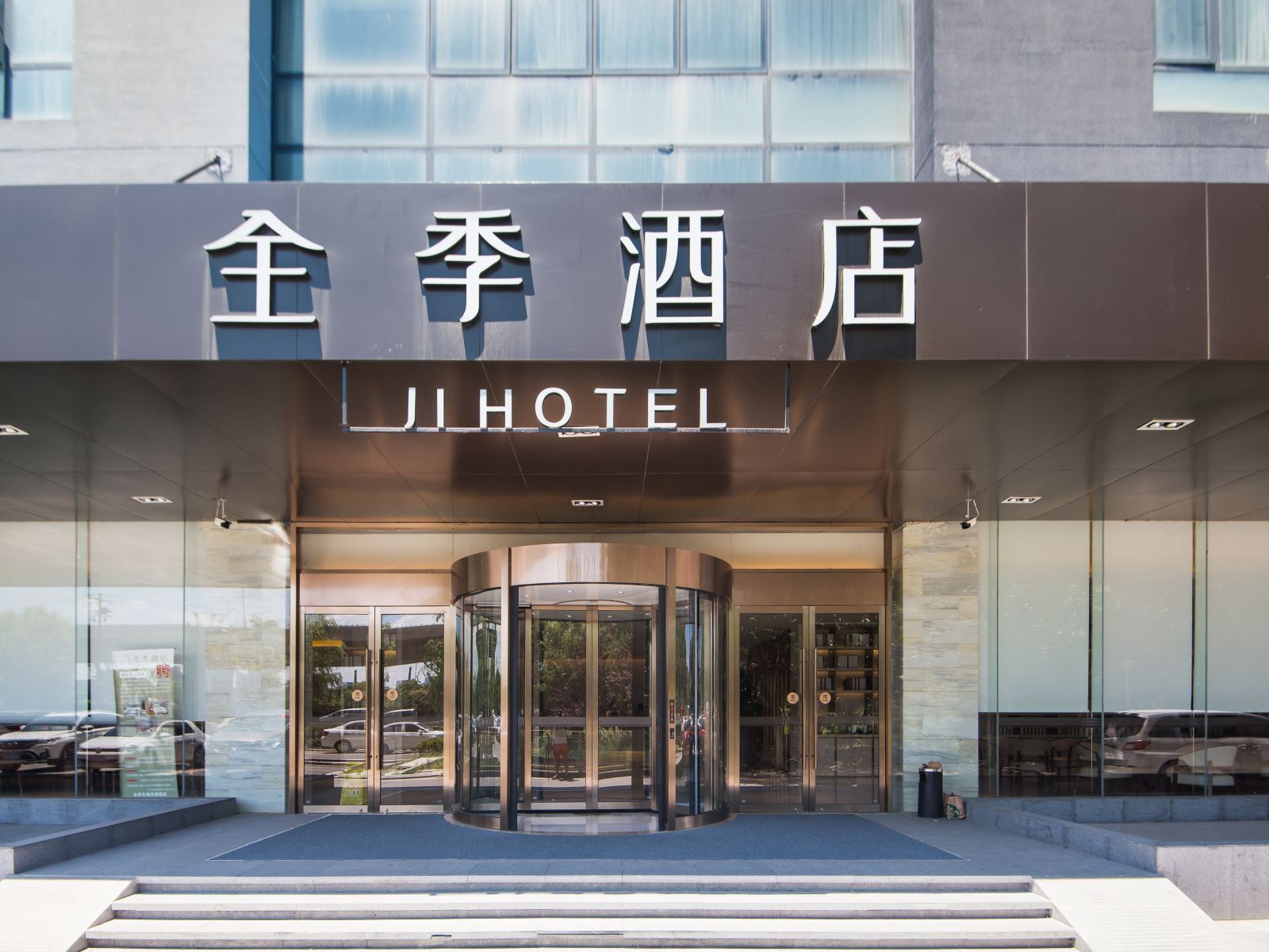 全季酒店(无锡江南大学店)