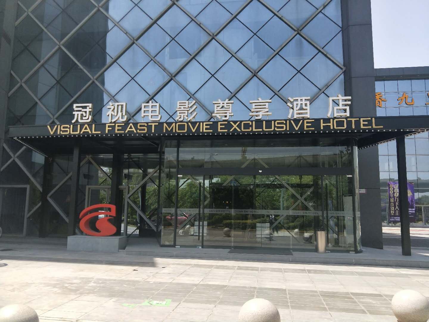 无锡冠视电影尊享酒店