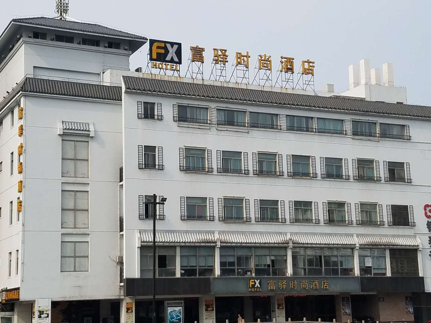 富驿时尚酒店(苏州观前店)
