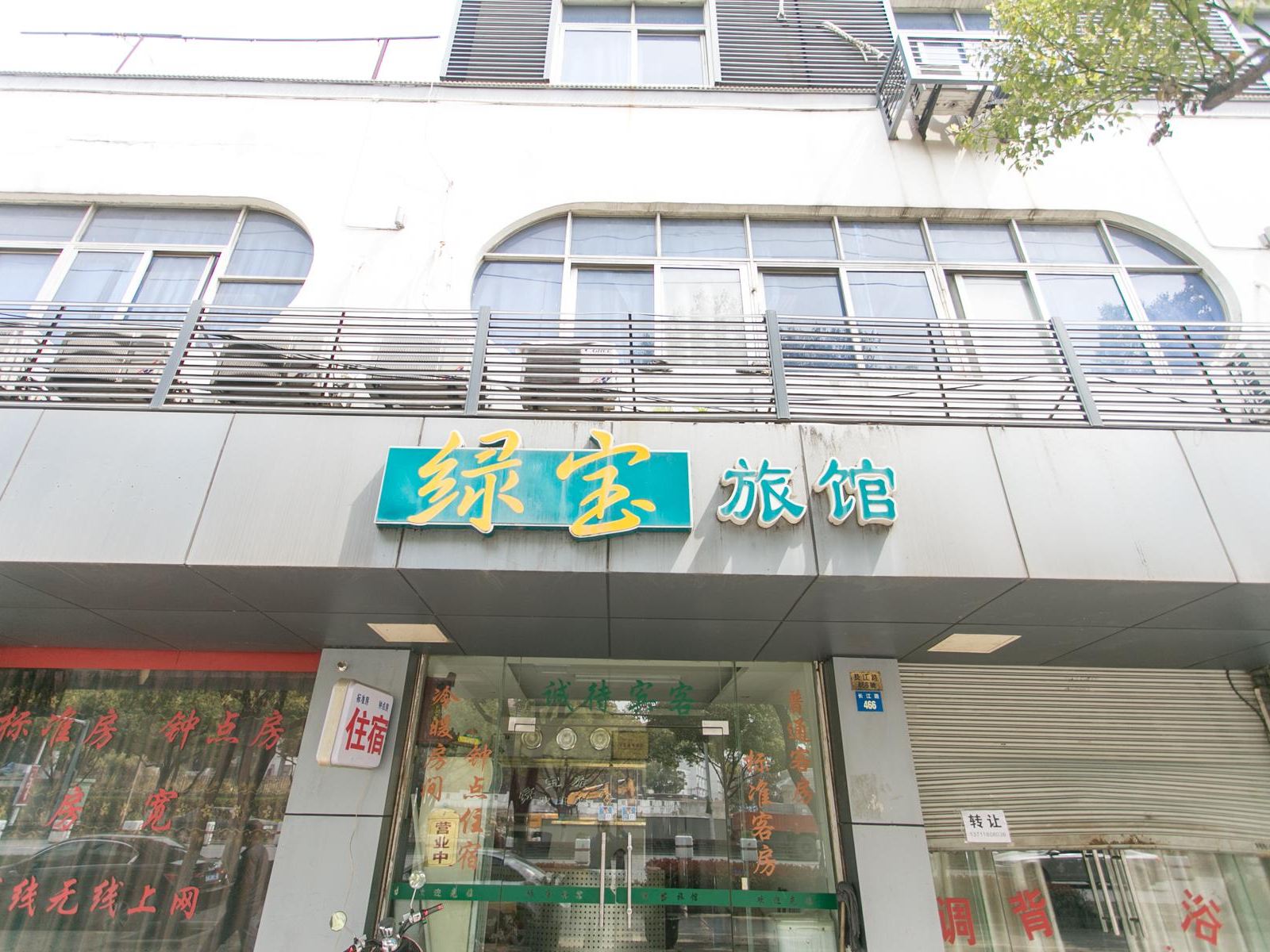 苏州绿宝旅馆
