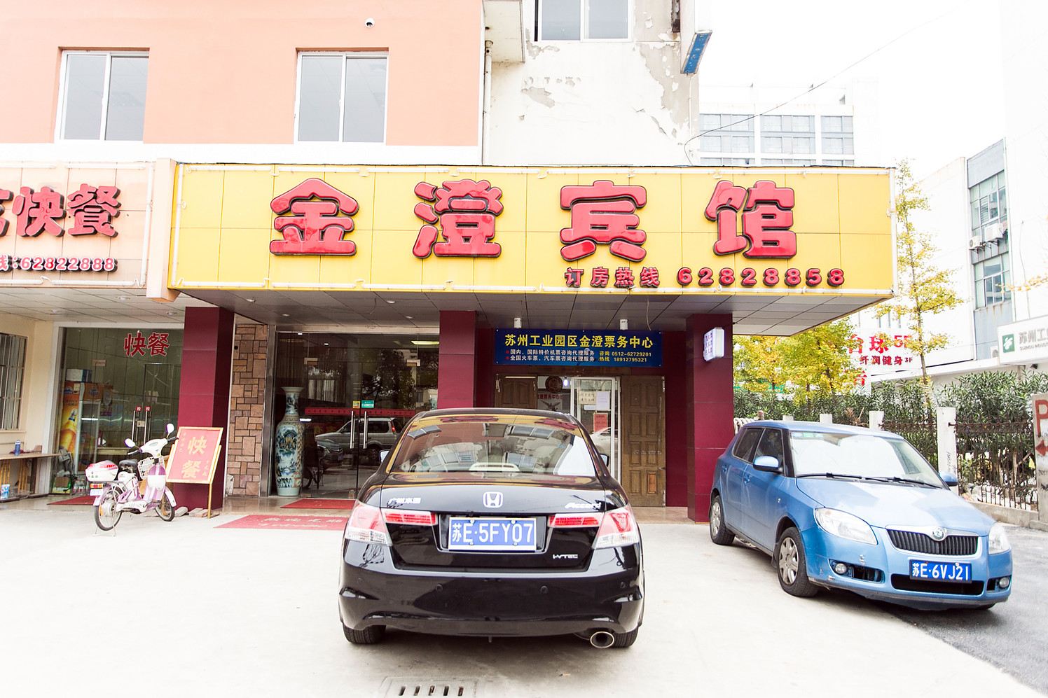 苏州金澄宾馆