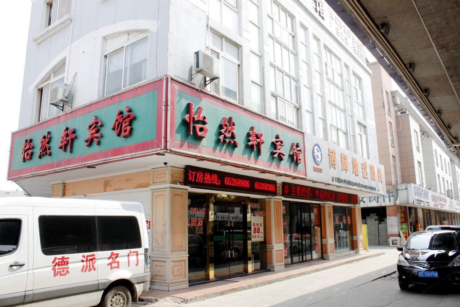 苏州怡然轩宾馆
