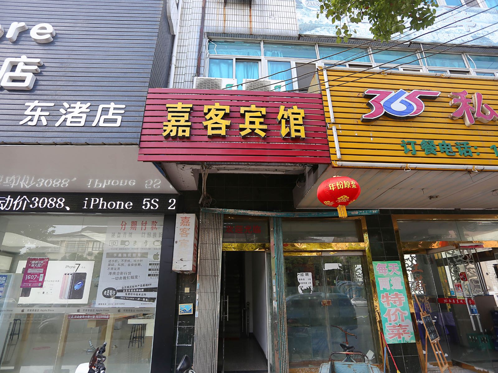 苏州嘉客旅馆