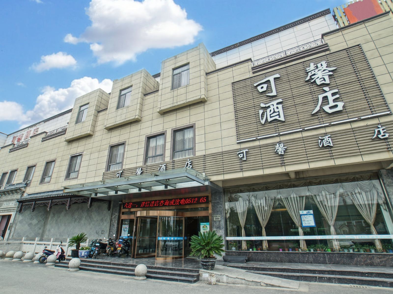 可馨酒店(苏州高铁北站蠡口家具城店)
