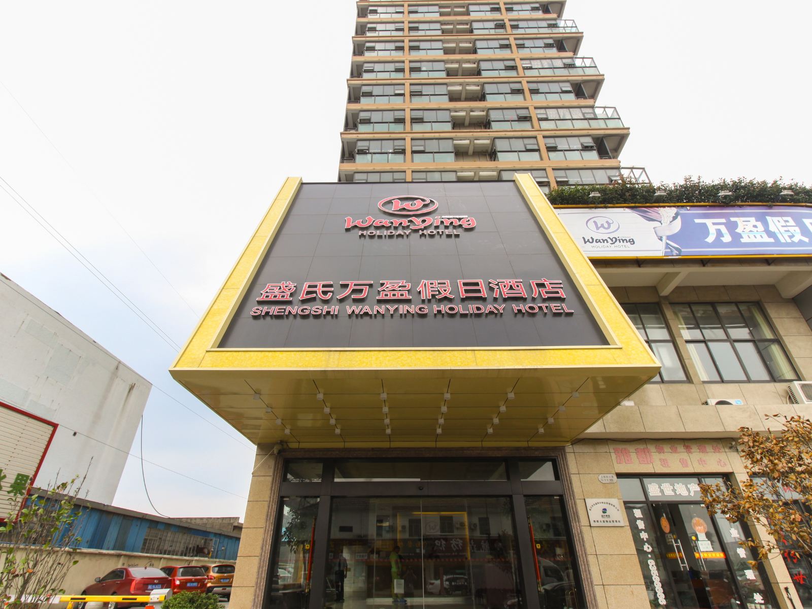 苏州万盈假日酒店