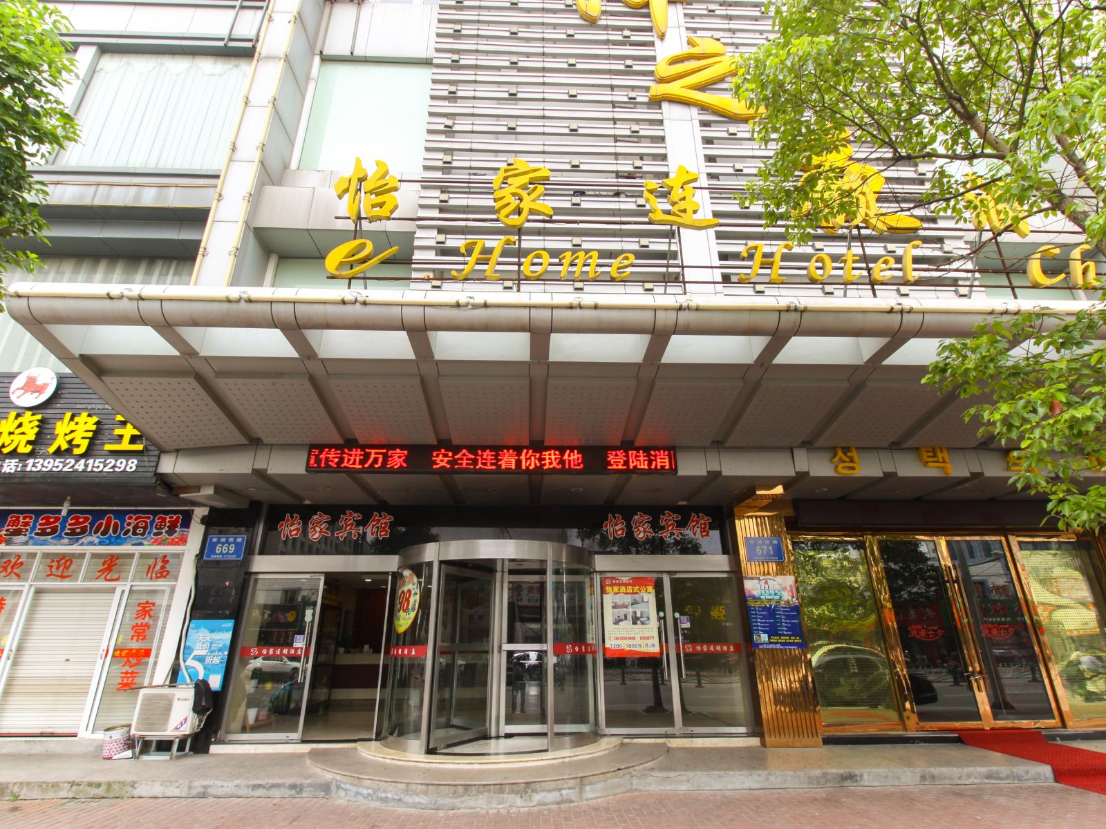 苏州怡家酒店