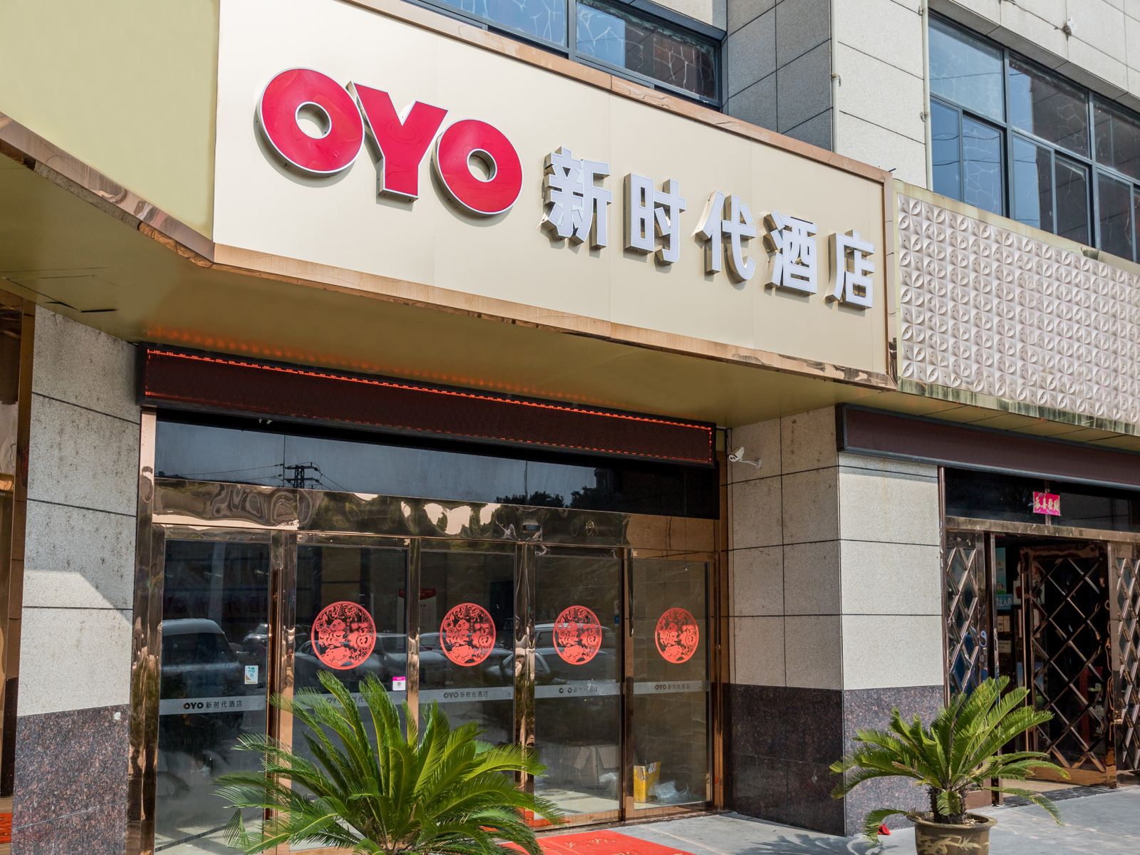 新时代酒店（南京高淳地铁站店）
