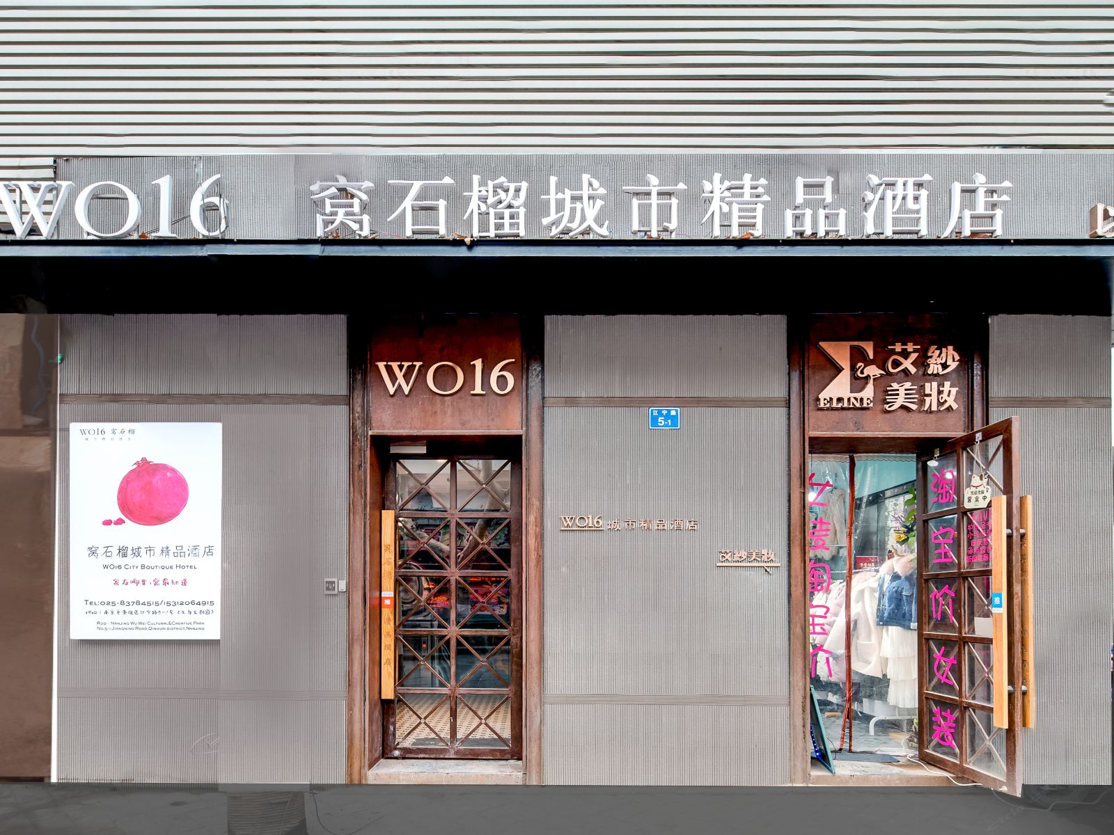 南京窝石榴城市精品酒店
