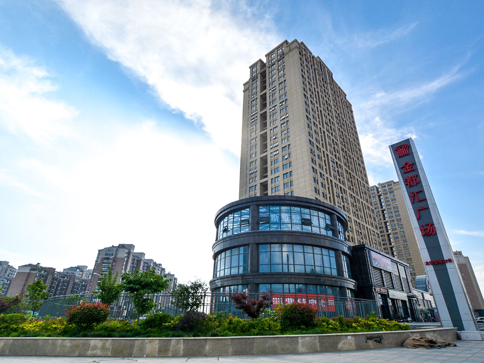 斯维登精品公寓(南京弘阳广场)
