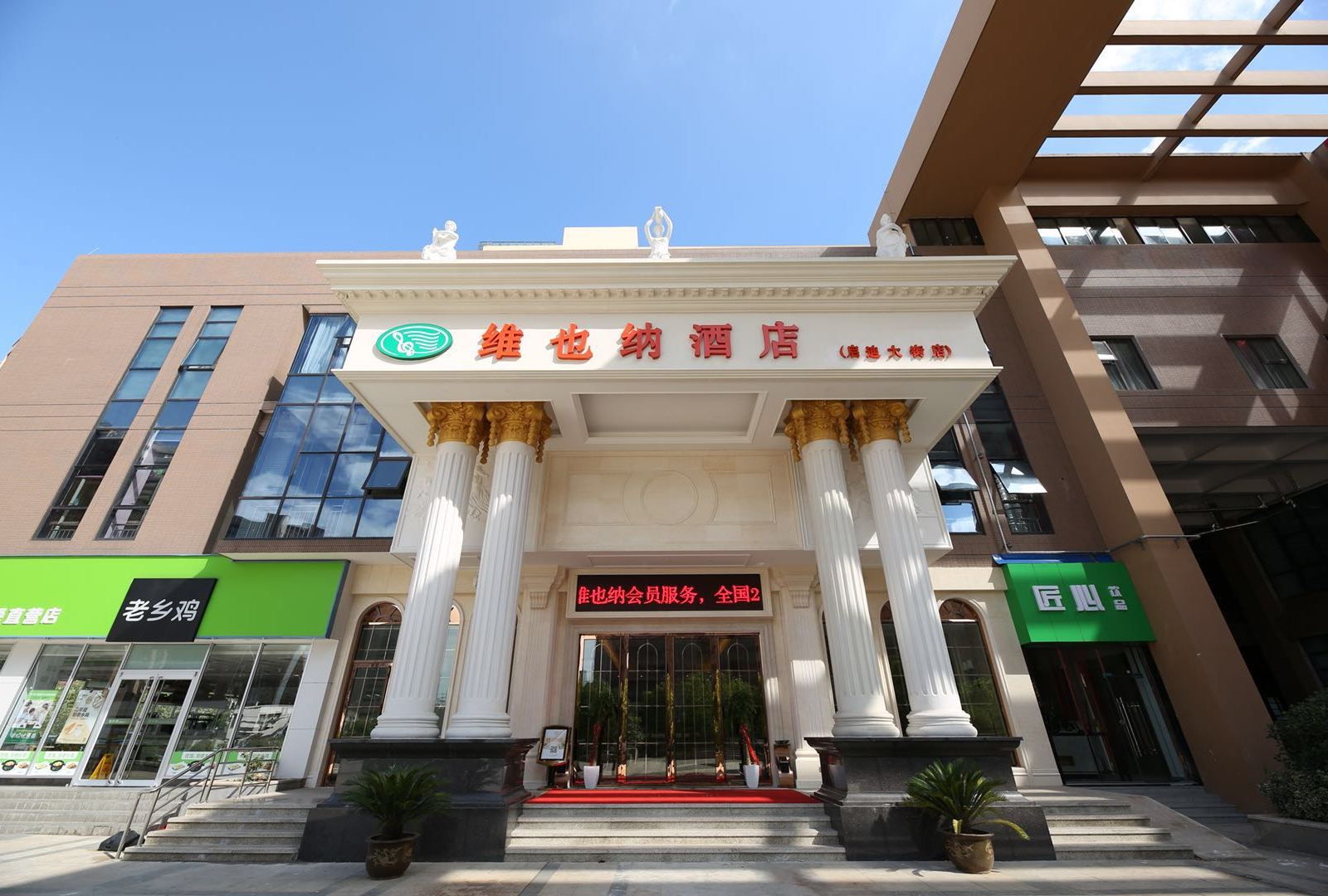 维也纳酒店(南京中山陵店)
