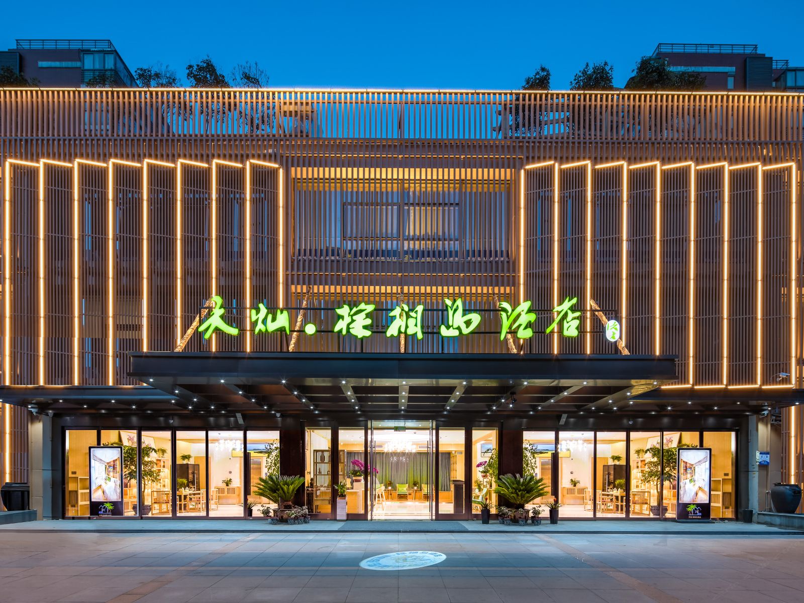 南京天灿棕榈岛酒店