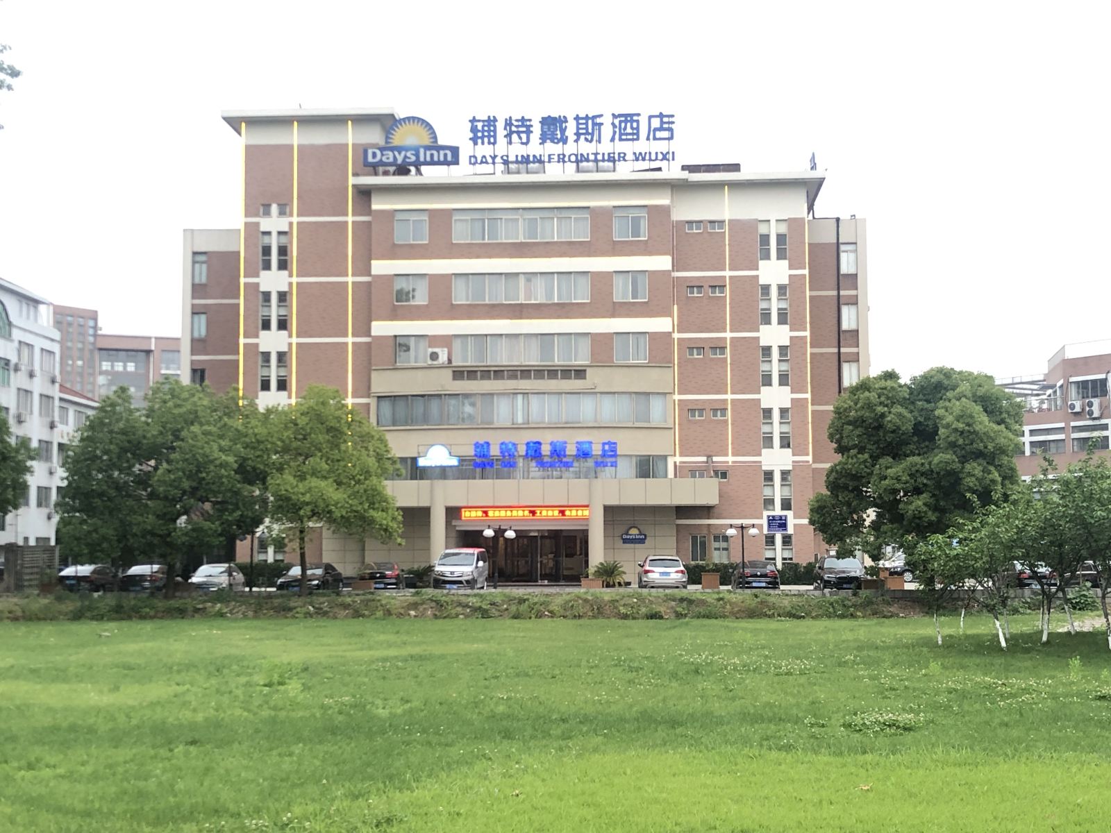 无锡辅特戴斯酒店