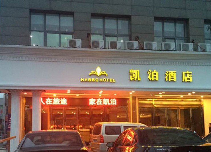 凯泊酒店(无锡天鹏食品城店)