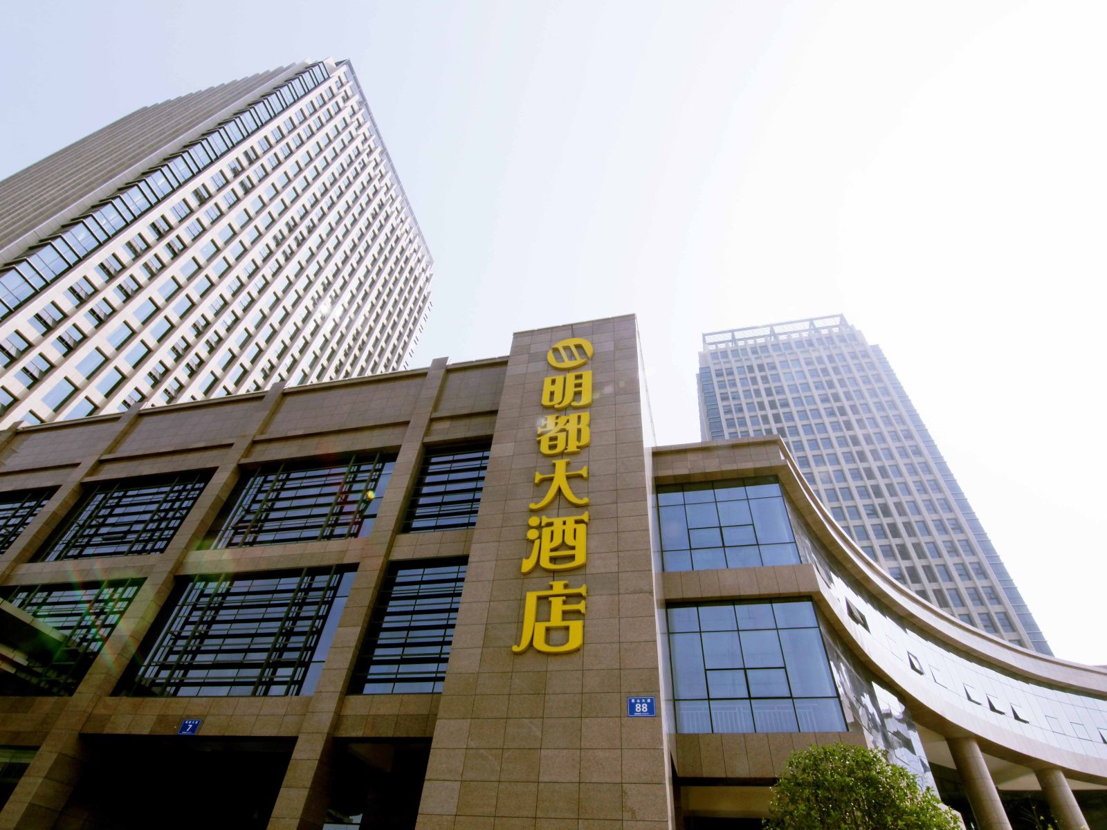 无锡明都大酒店
