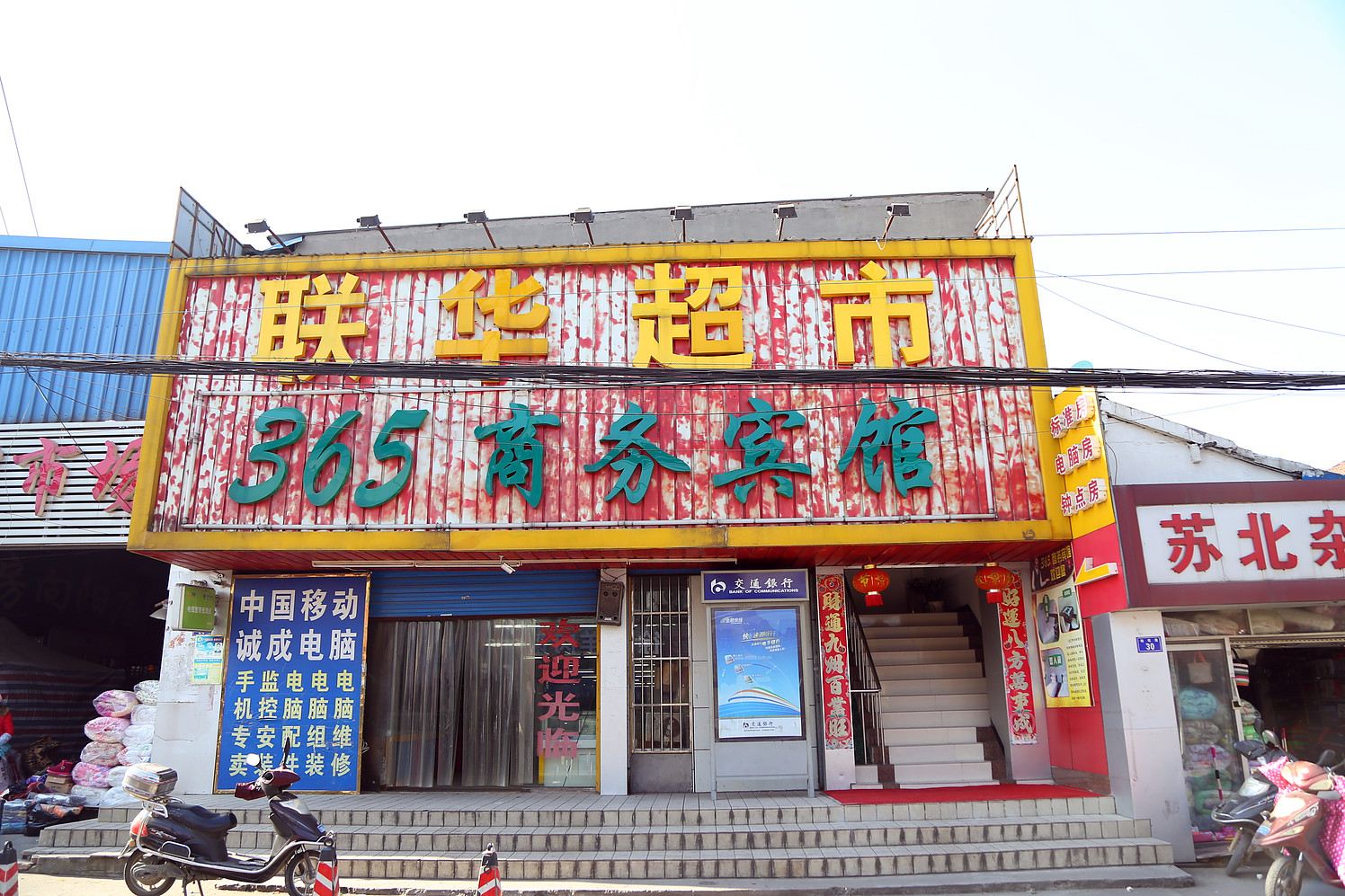 无锡365商务宾馆