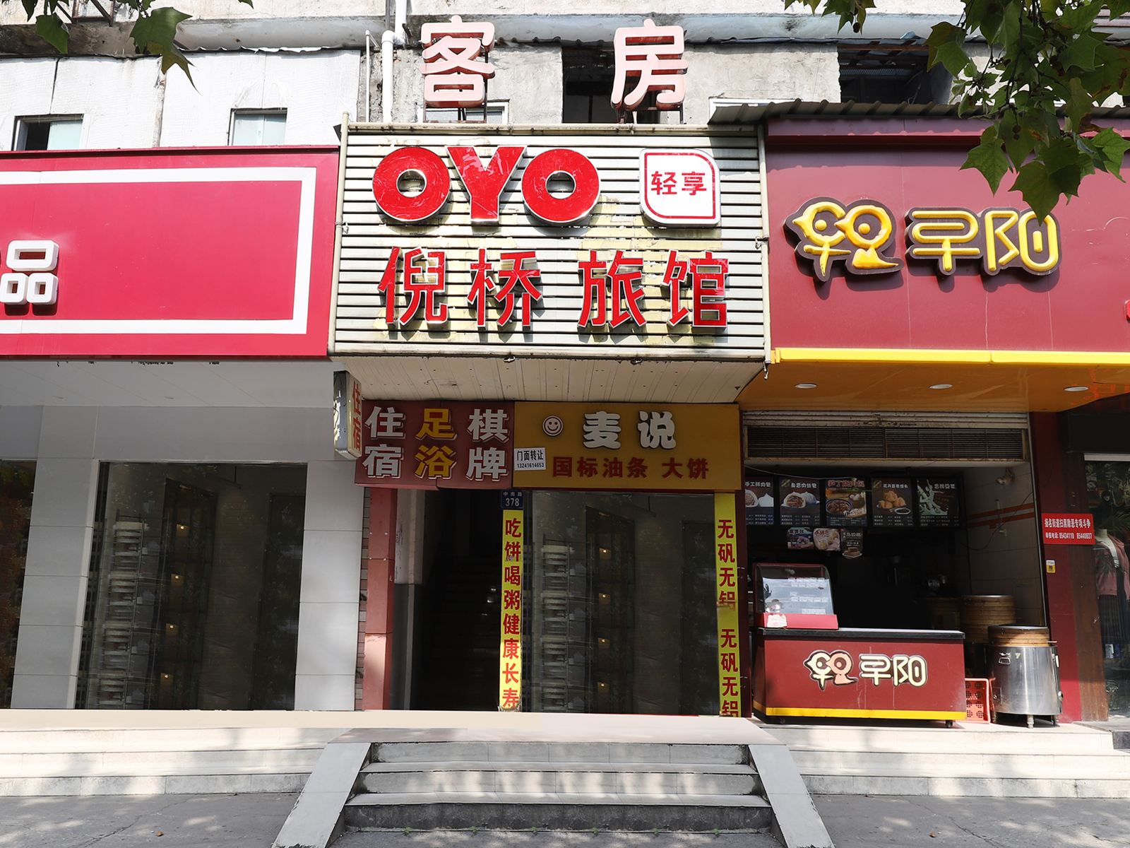 无锡倪桥旅馆