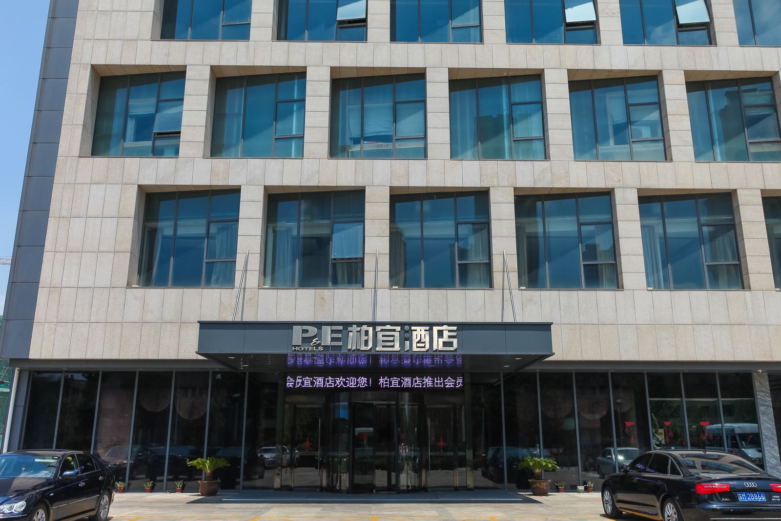 柏宜酒店(无锡新区新之城店)