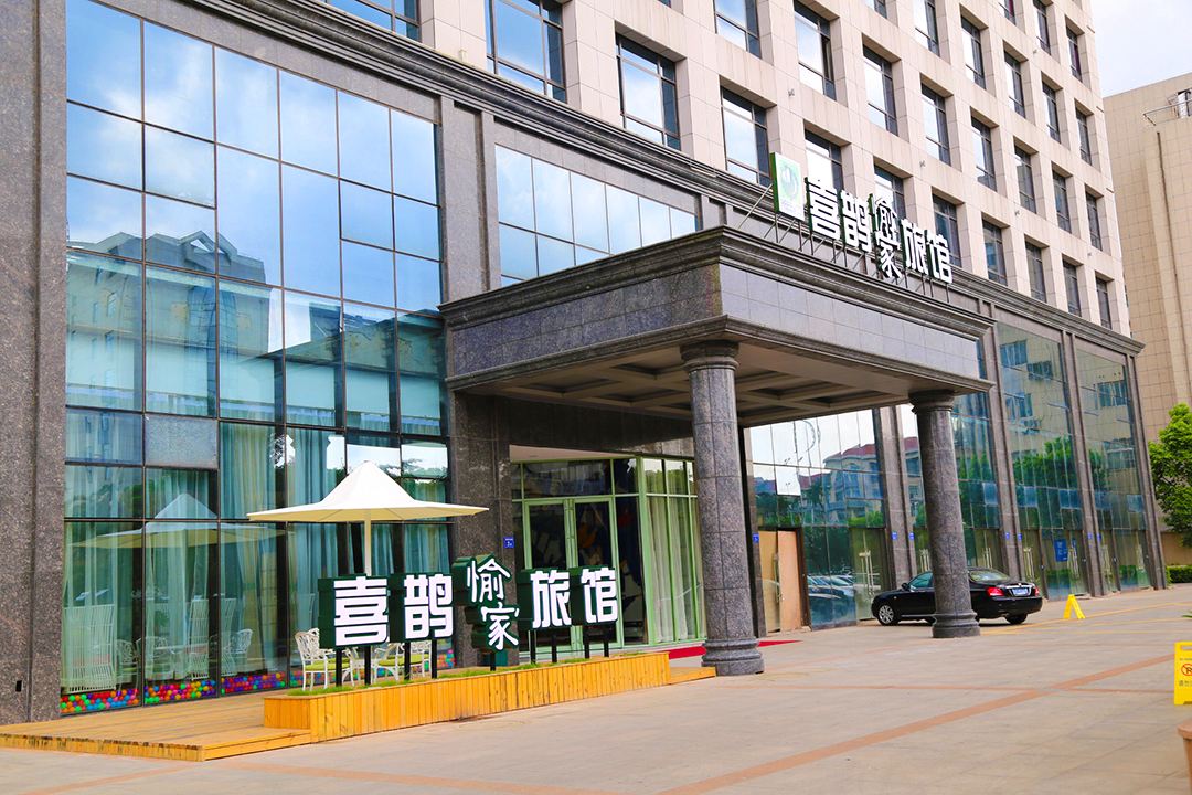 无锡喜鹊愉家旅馆