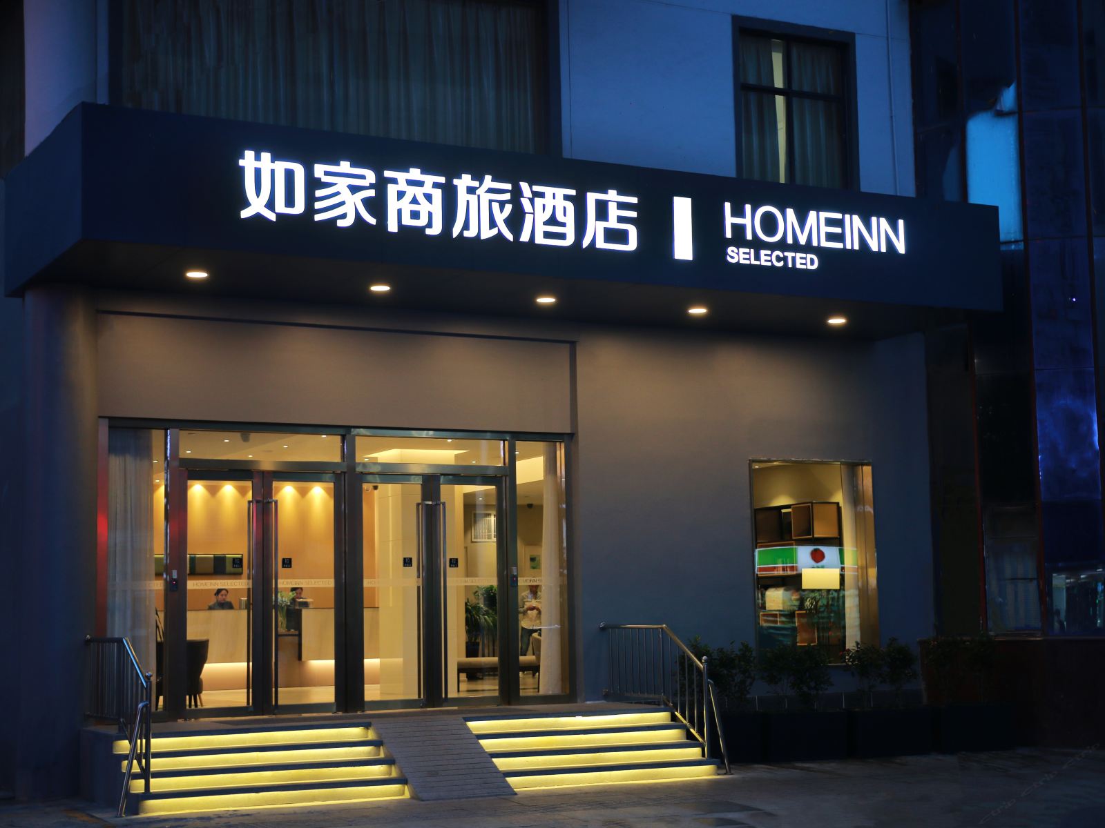 如家商旅酒店(无锡中山路三阳广场地铁站店)