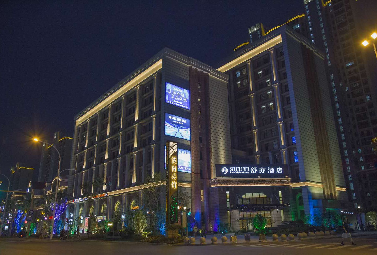 无锡舒亦酒店