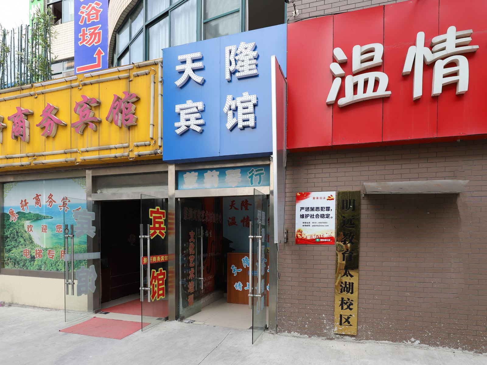 无锡天隆宾馆