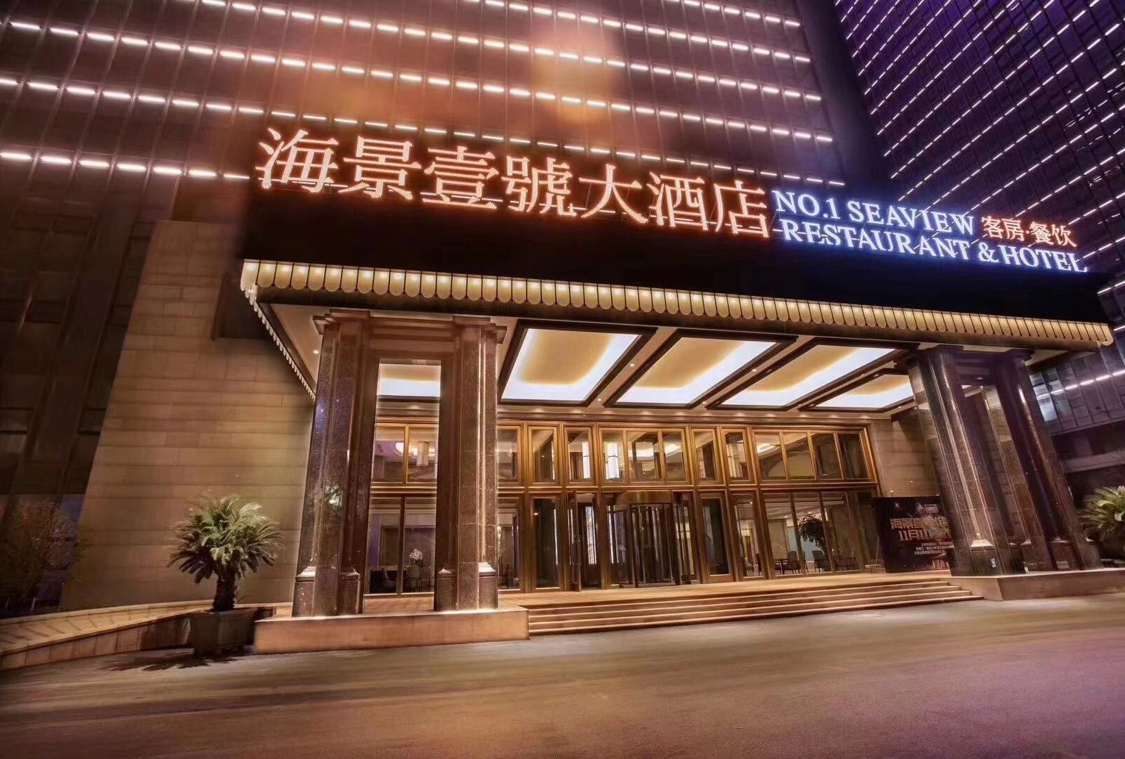 无锡海景壹号大酒店