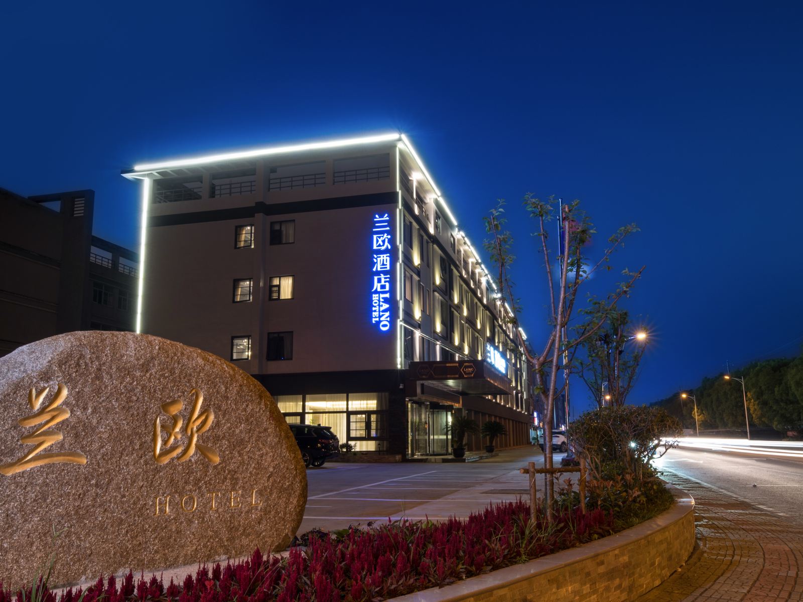 兰欧酒店(无锡安镇高铁东站店)