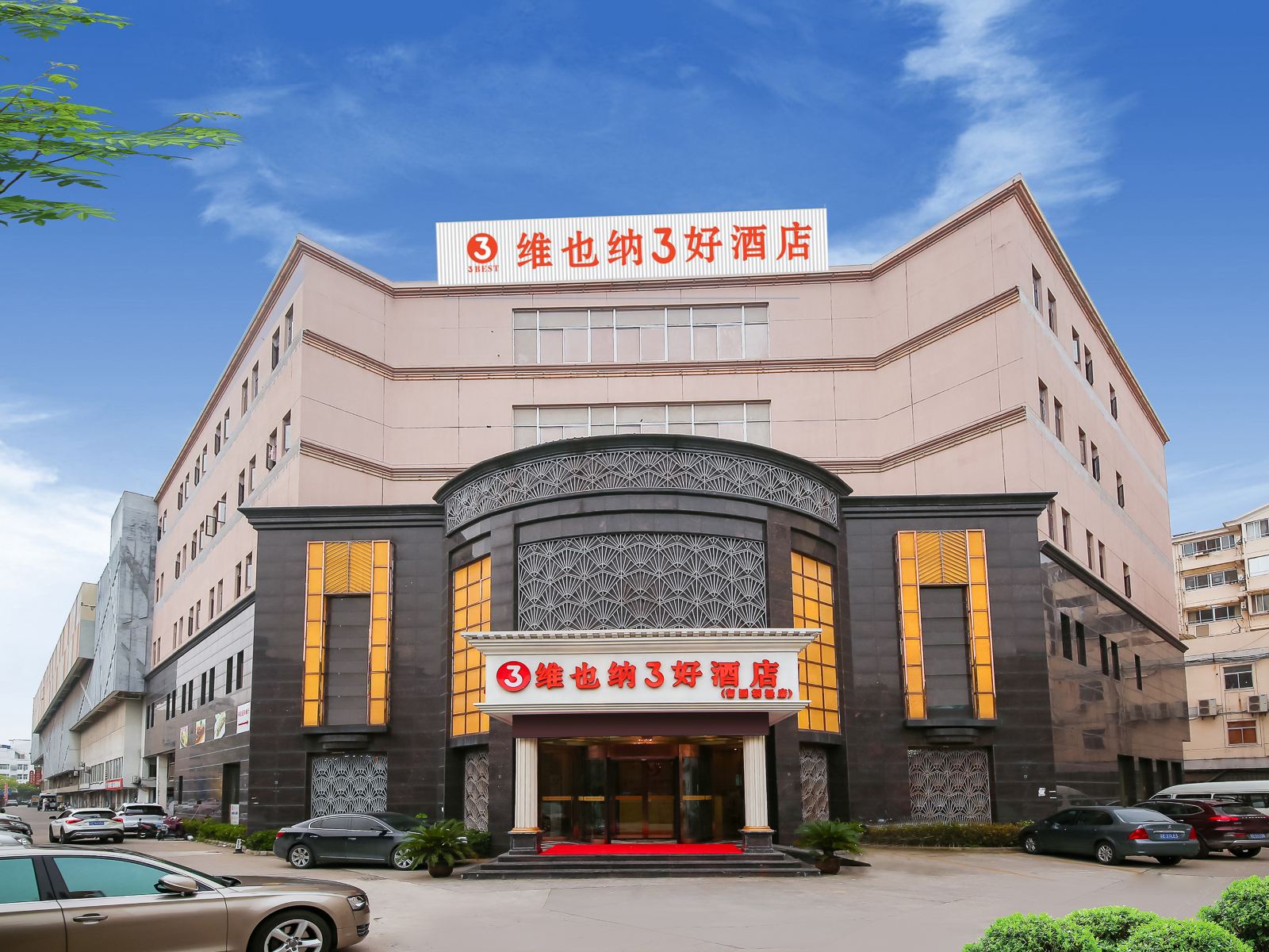维也纳3好酒店(苏州留园桐泾路店)
