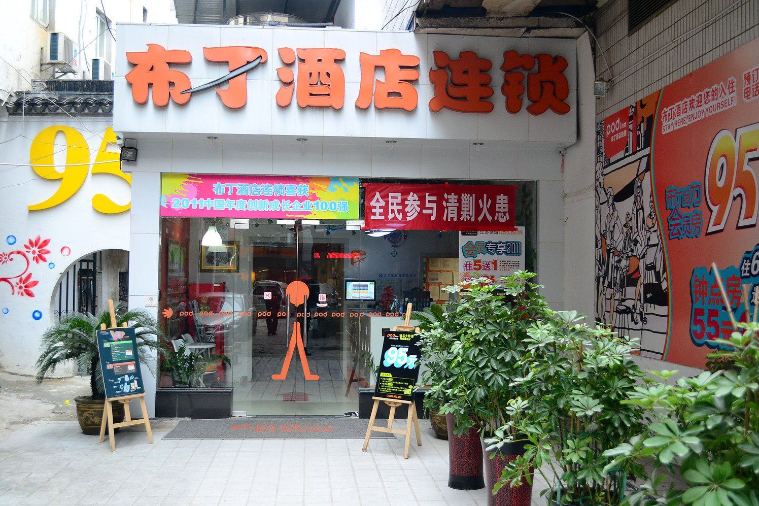 布丁酒店(苏州石路步行街地铁口店)