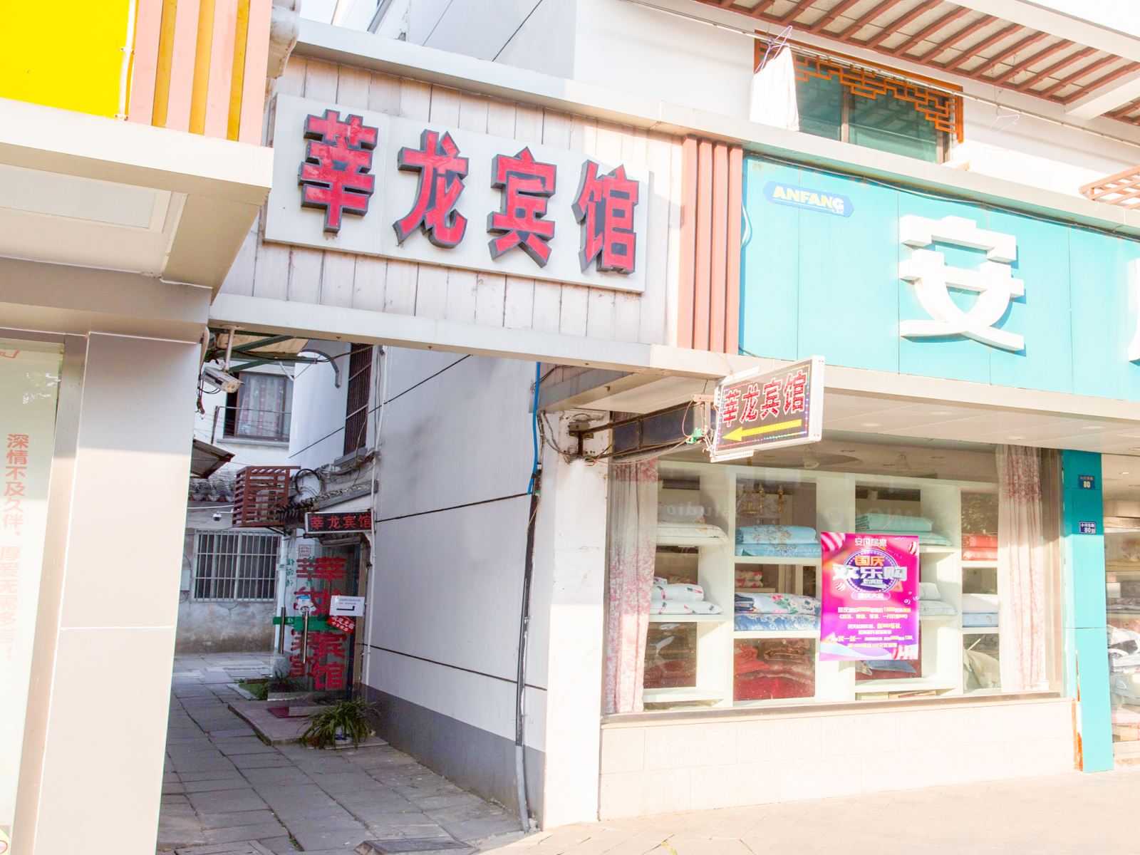 同里莘龙宾馆
