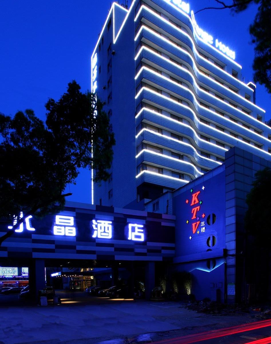 桔子水晶(苏州中山北路店)
