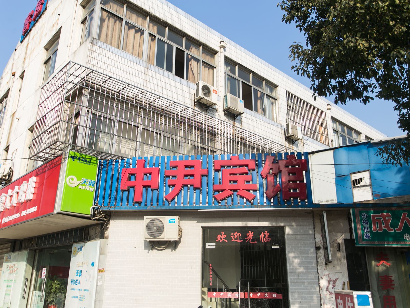 苏州中尹宾馆