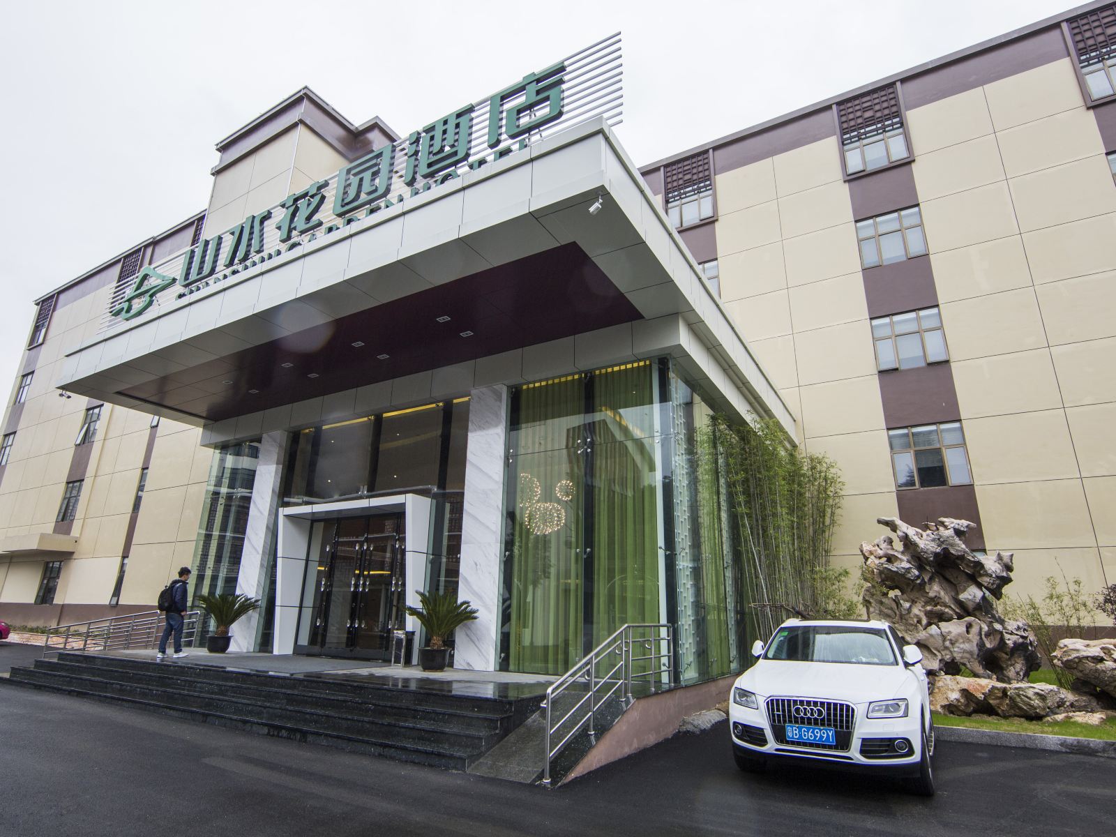 苏州中青旅山水花园酒店