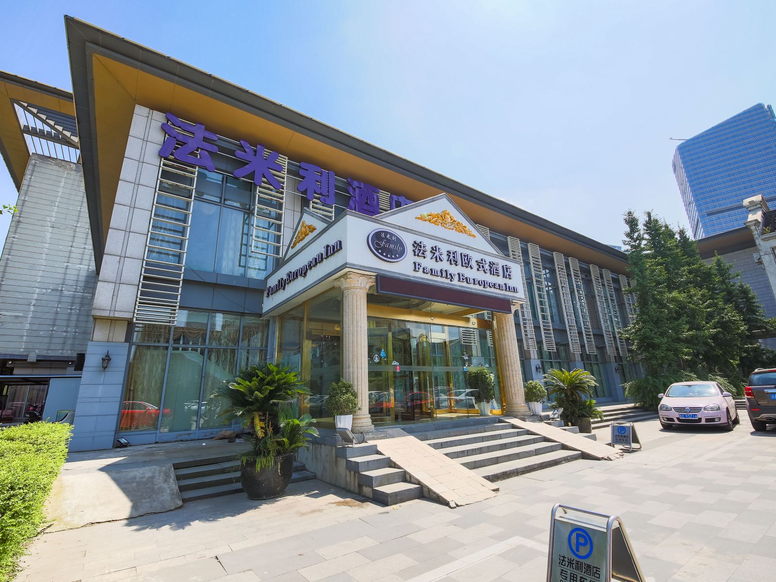 法米利欧式酒店(苏州金鸡湖博览中心店)
