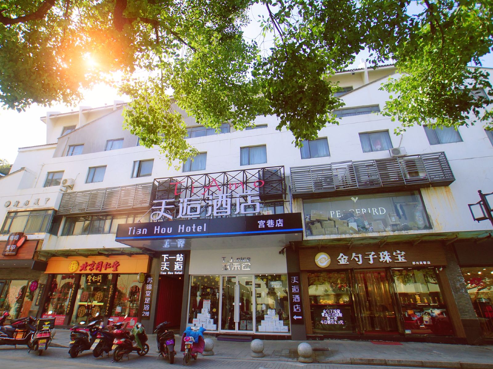 下一站·天逅hotel(苏州观前街店)