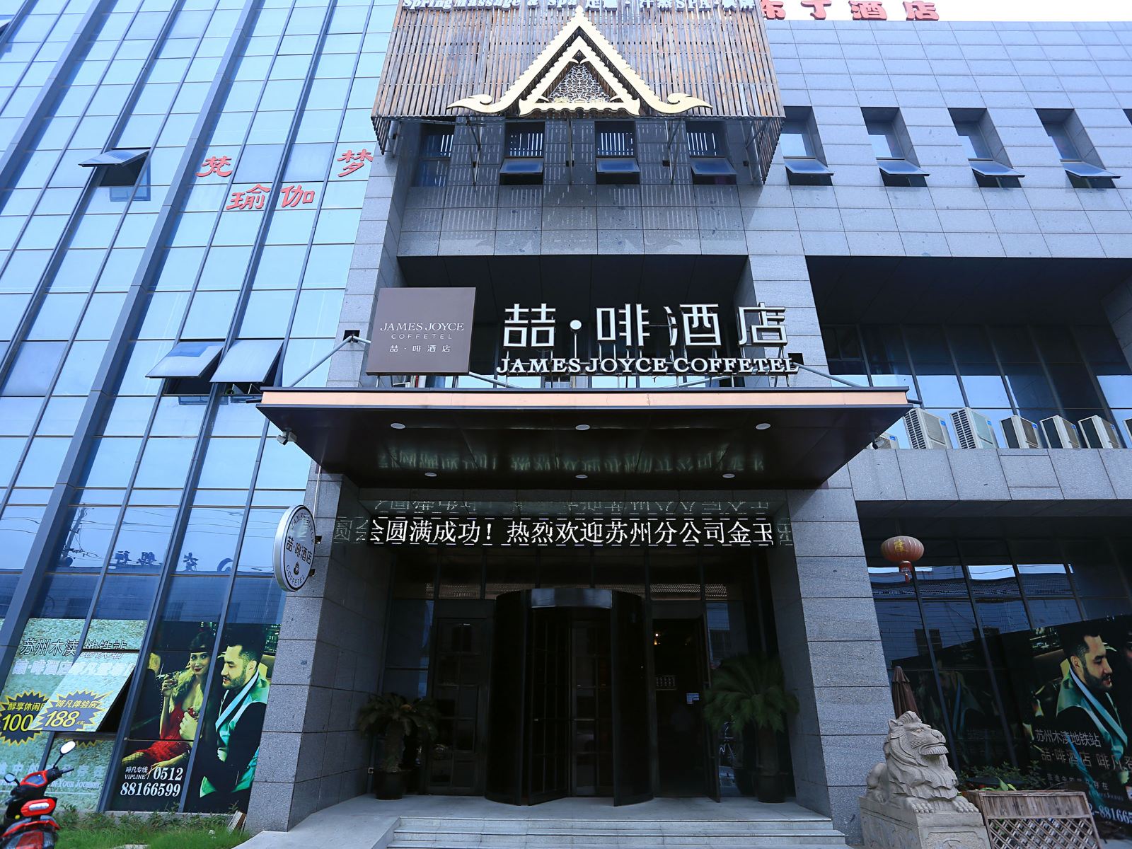 喆啡酒店(苏州木渎地铁站店)
