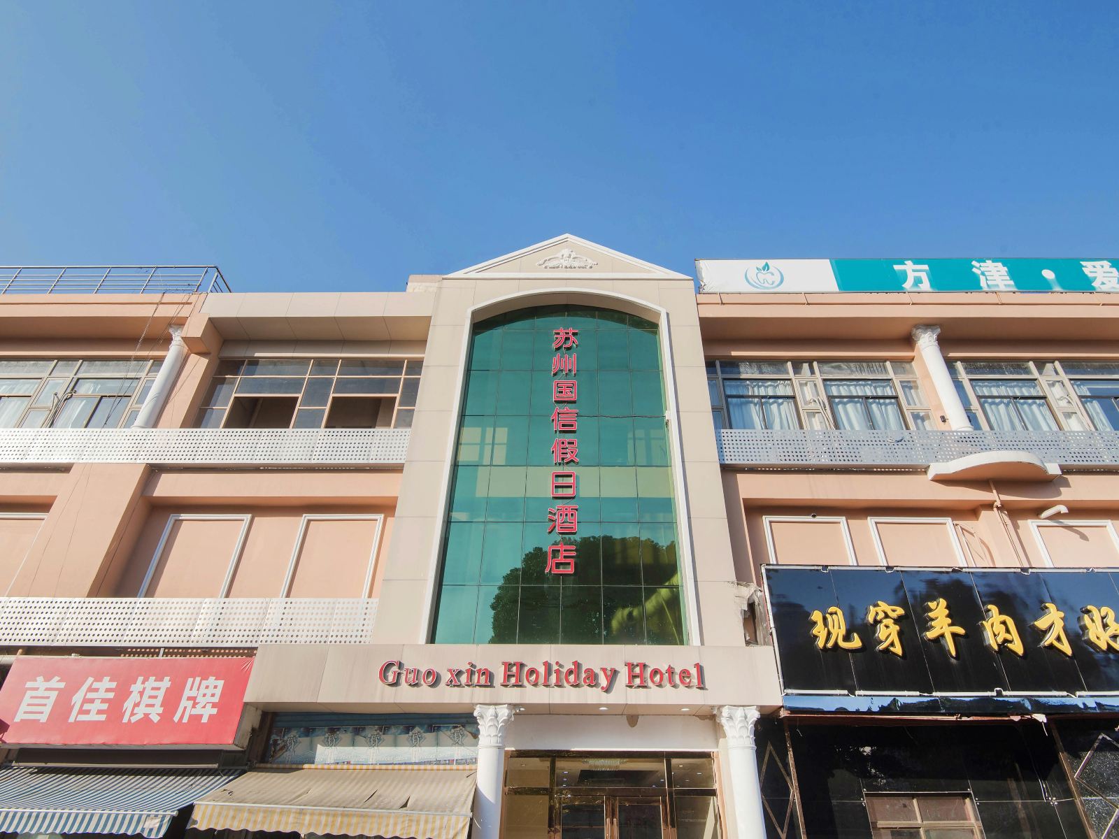 苏州国信假日酒店