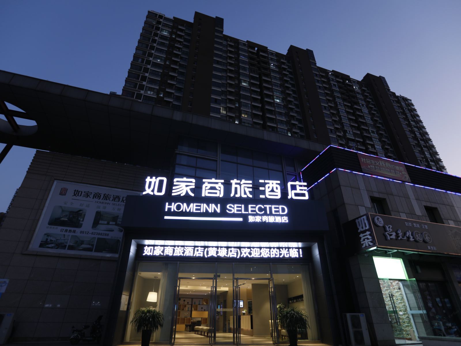 如家商旅酒店(苏州相城黄埭店)