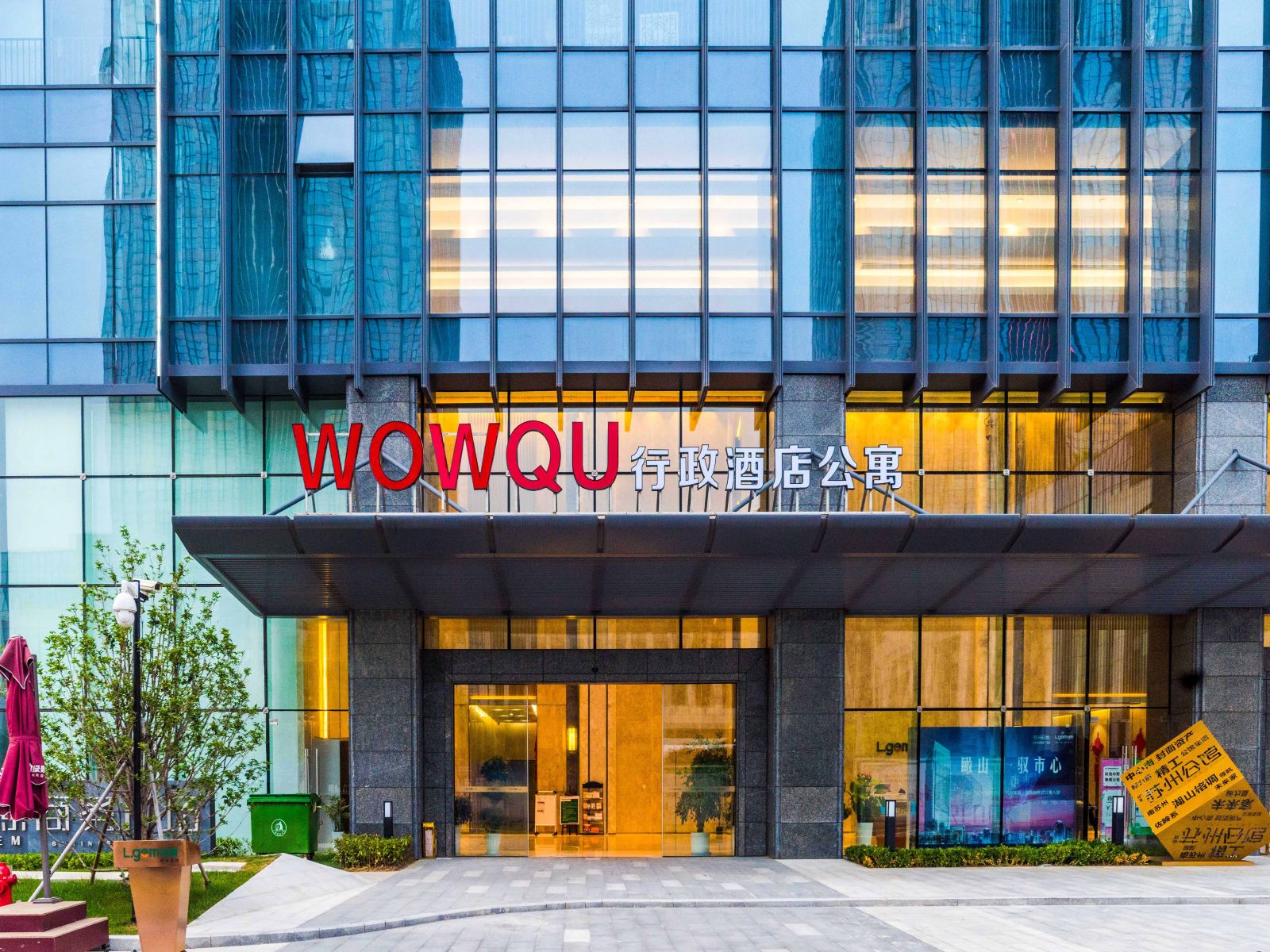 苏州WOWQU行政酒店公寓