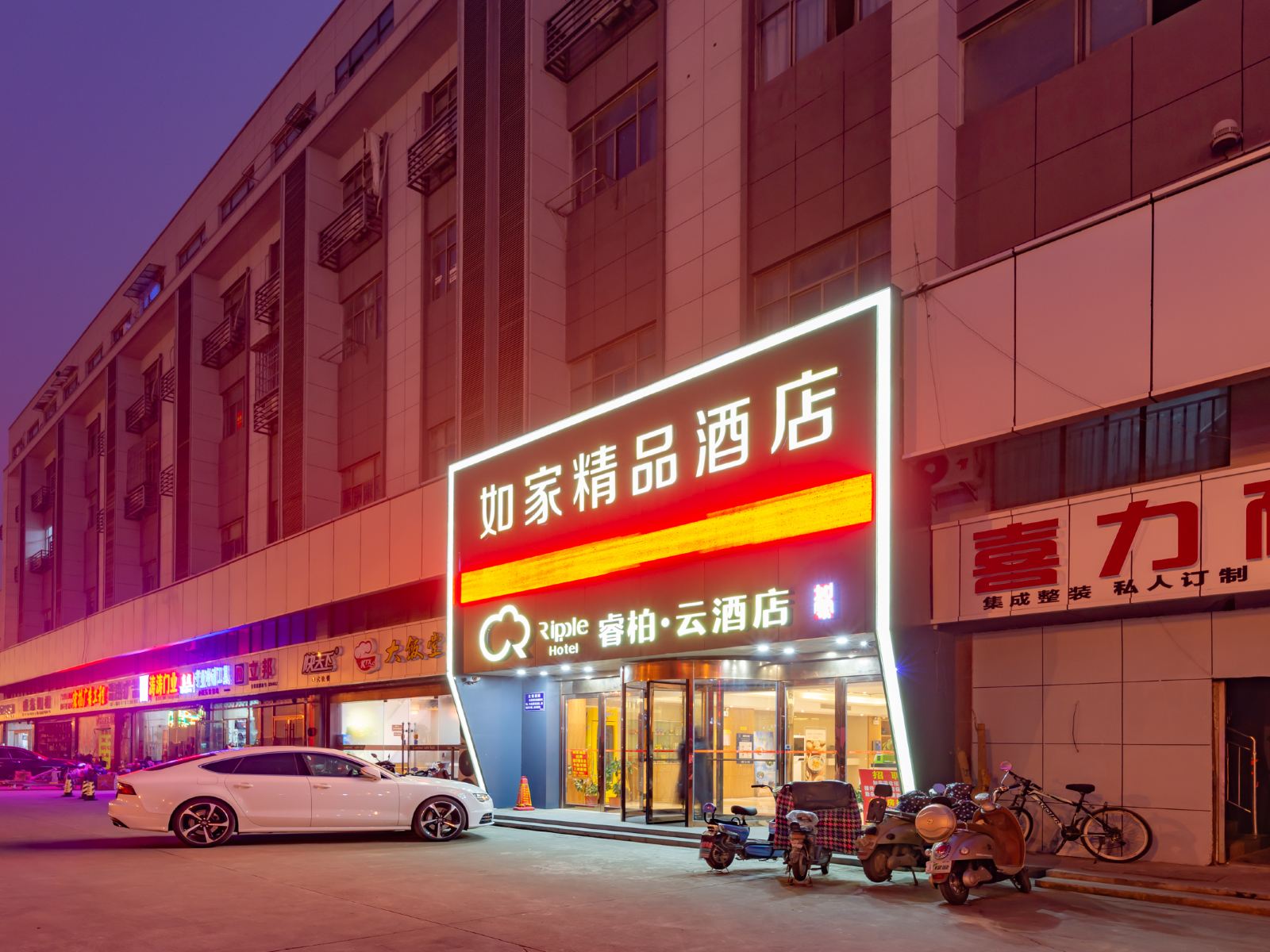如家睿柏·云酒店(扬州瘦西湖扬子江北路店)