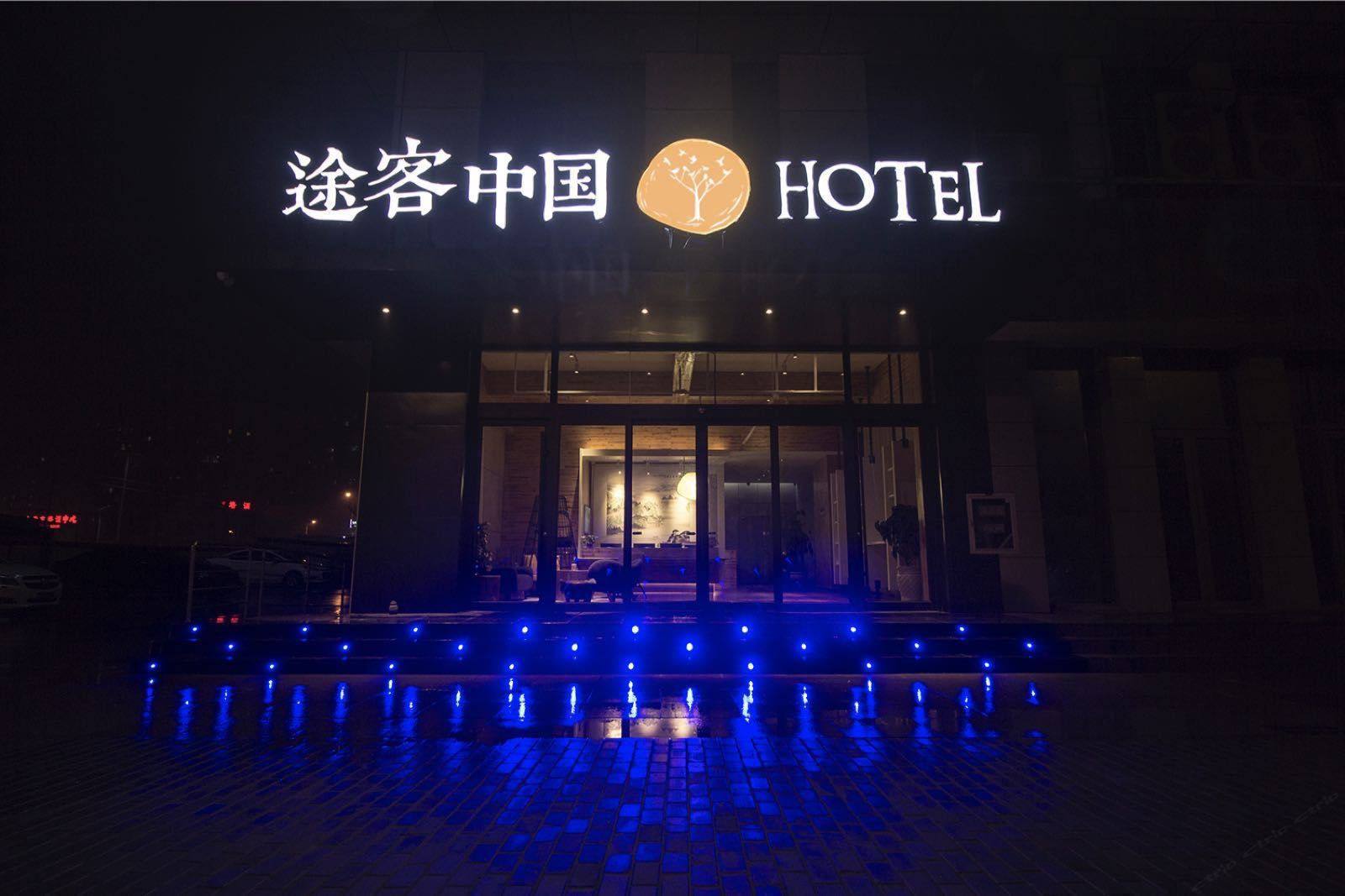 途客中国酒店(扬州瘦西湖大明寺店)
