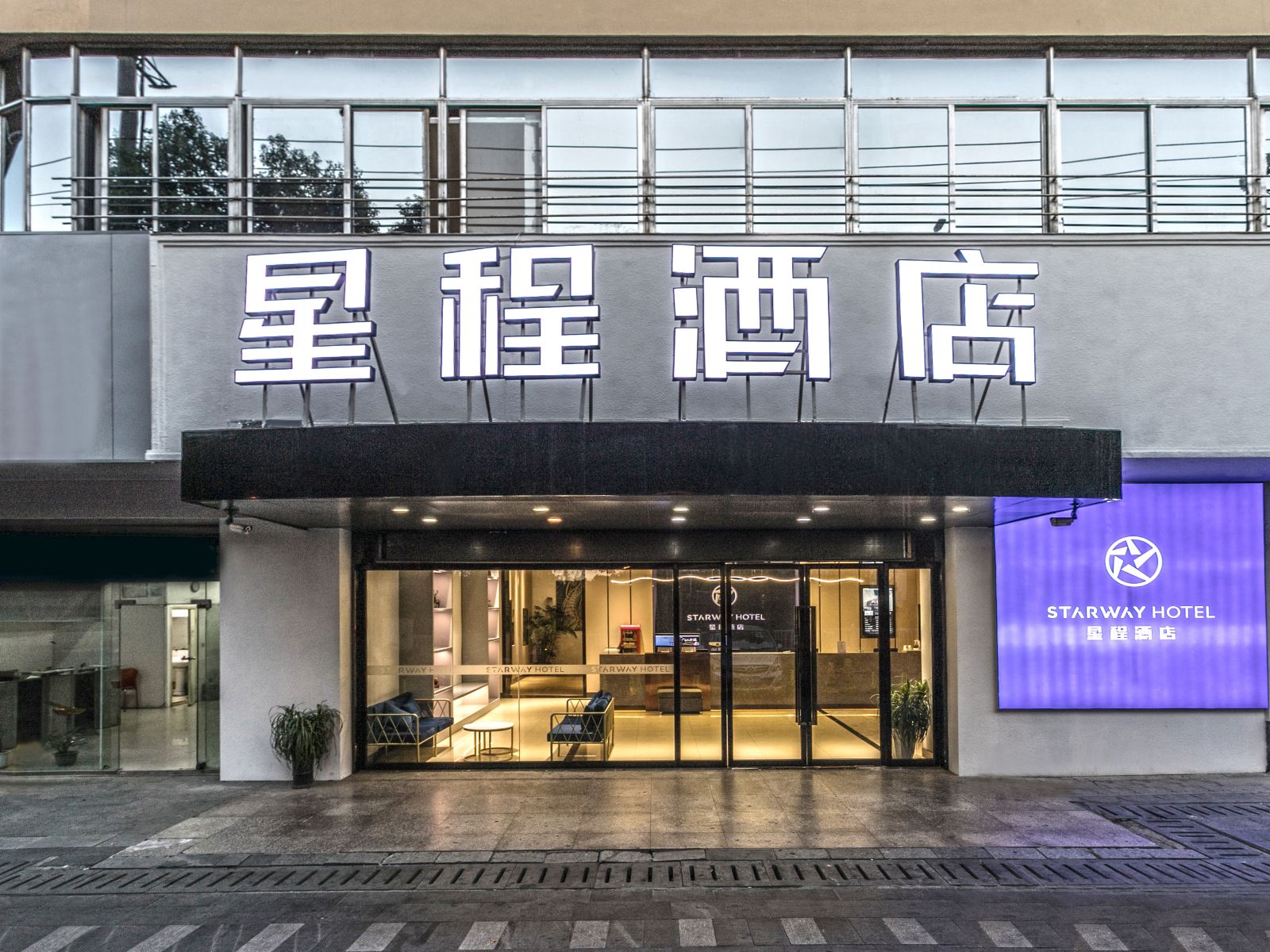 星程酒店(苏州东环路地铁站店)