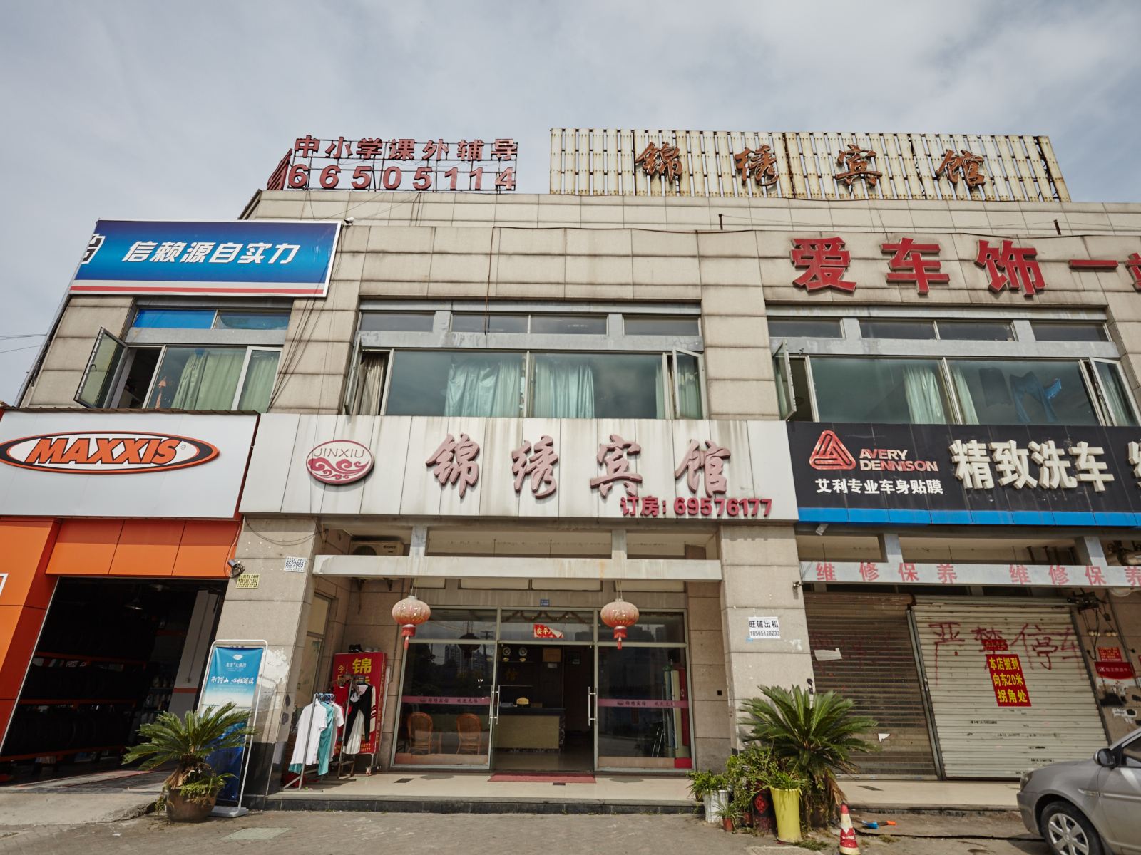 苏州锦绣宾馆