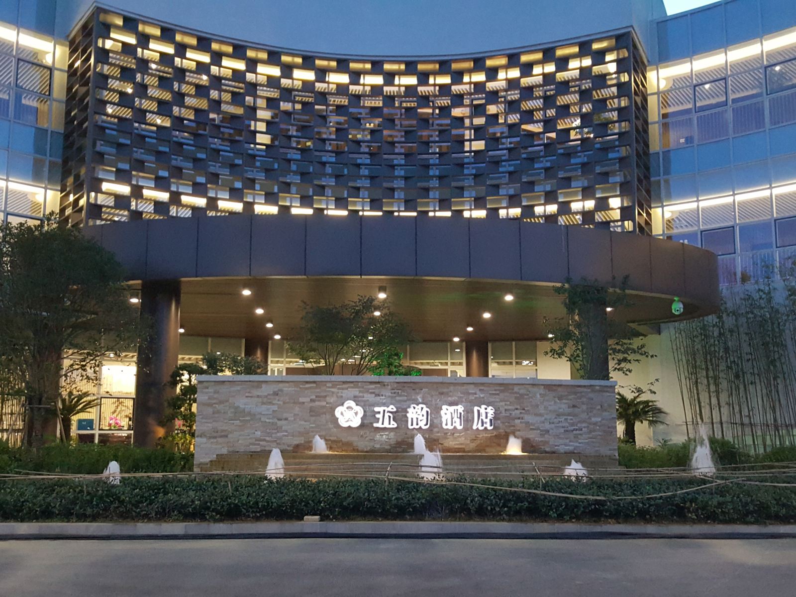 苏州五韵酒店