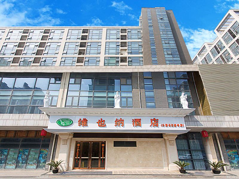 维也纳酒店(苏州长江壹号科技大学店)
