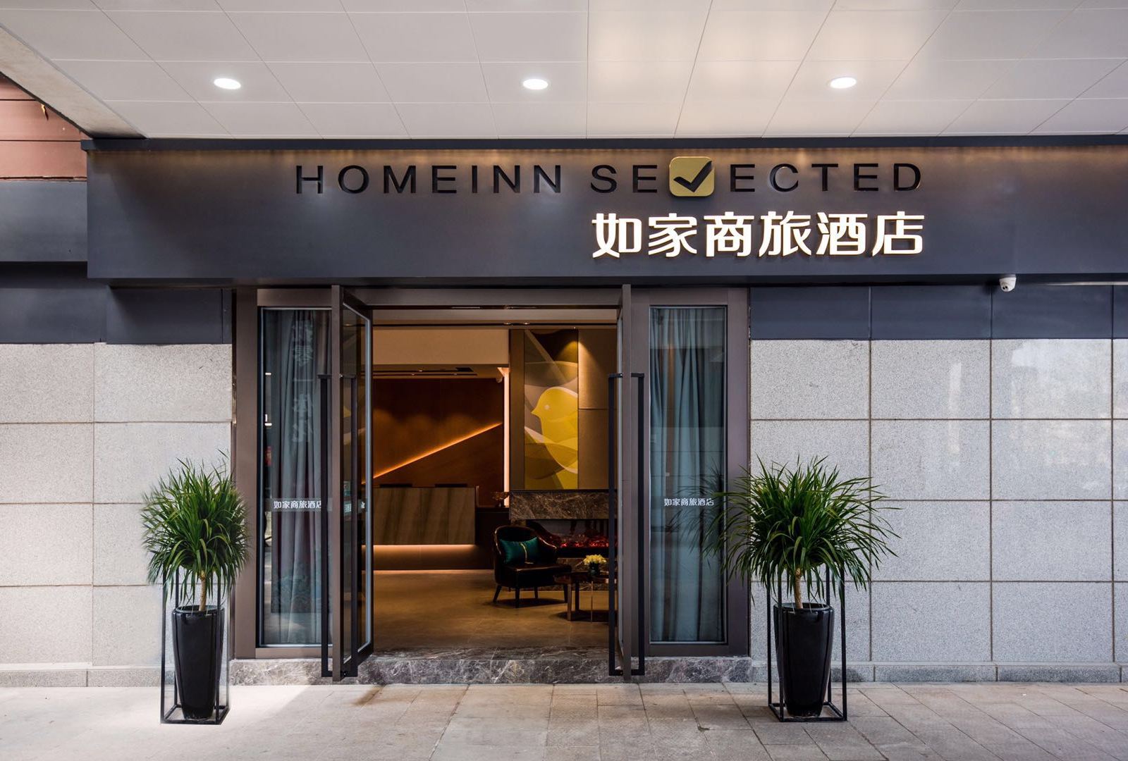 如家商旅酒店(苏州火车站北广场店)