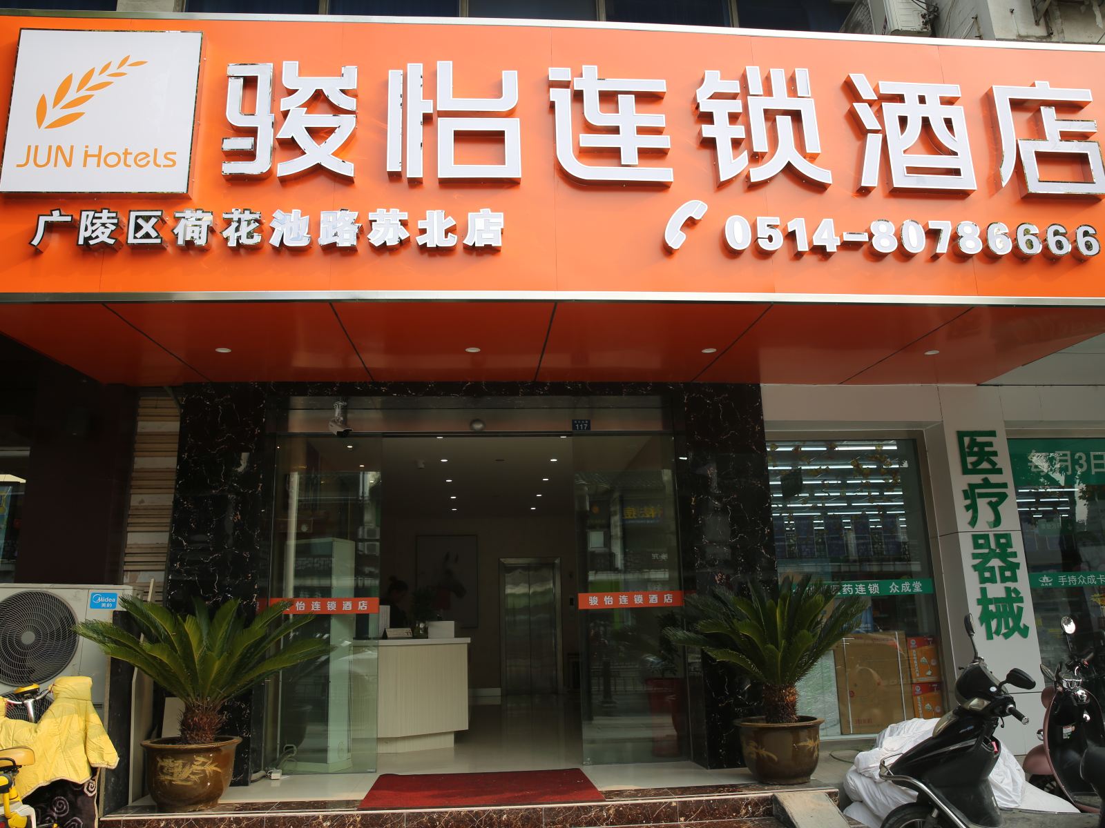 骏怡连锁酒店(扬州苏北店)