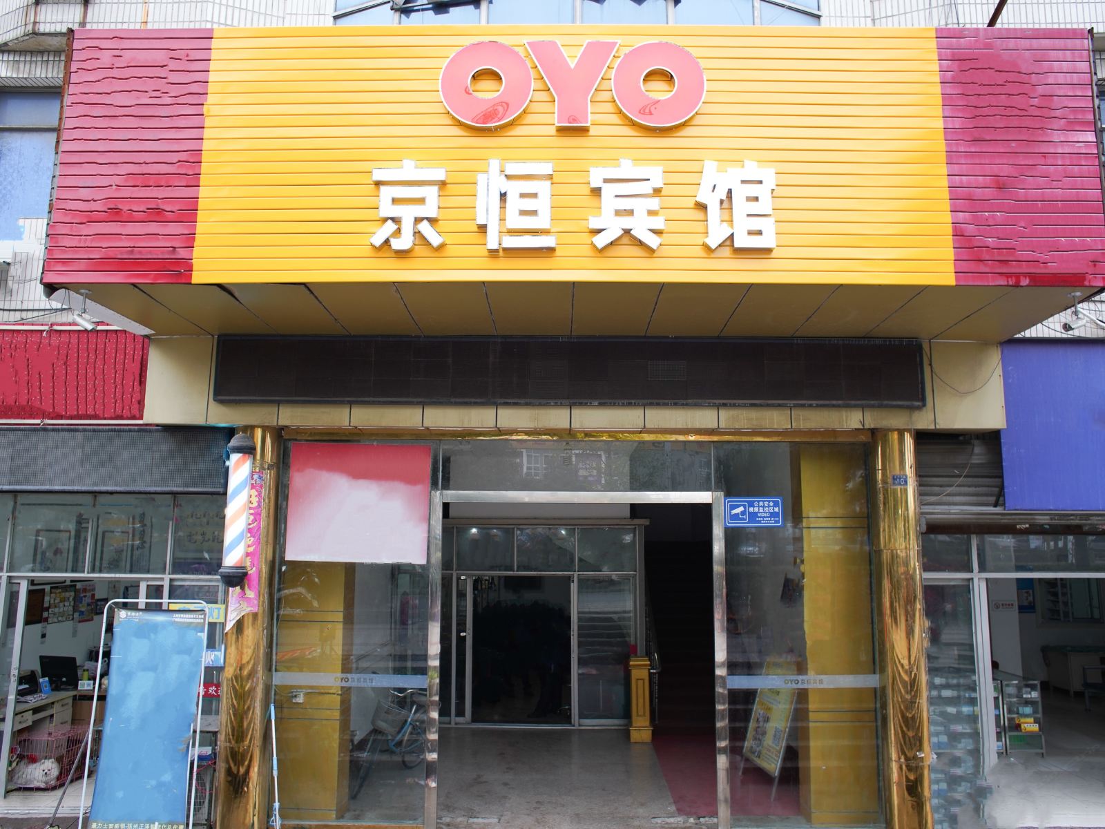 扬州京恒宾馆