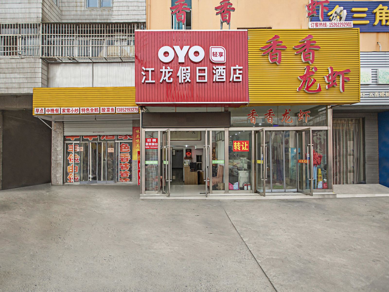 扬州江龙假日酒店